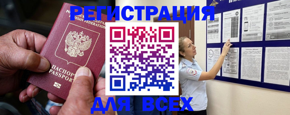 прописка для школы в Абакане