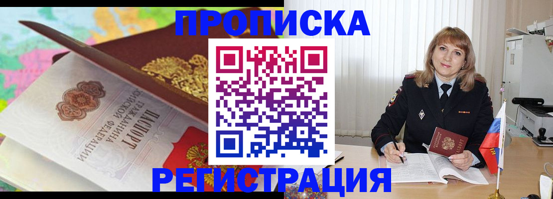 временная регистрация 2025 в Абакане